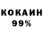 Кокаин 98% Zhenya Lisitckiy